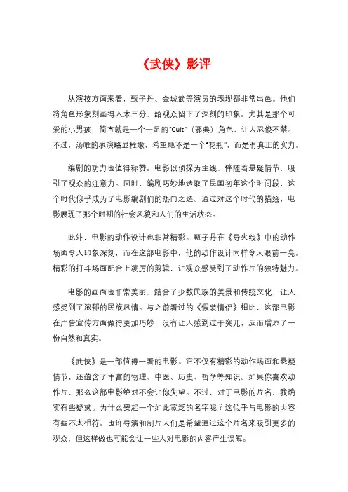 《武侠》影评