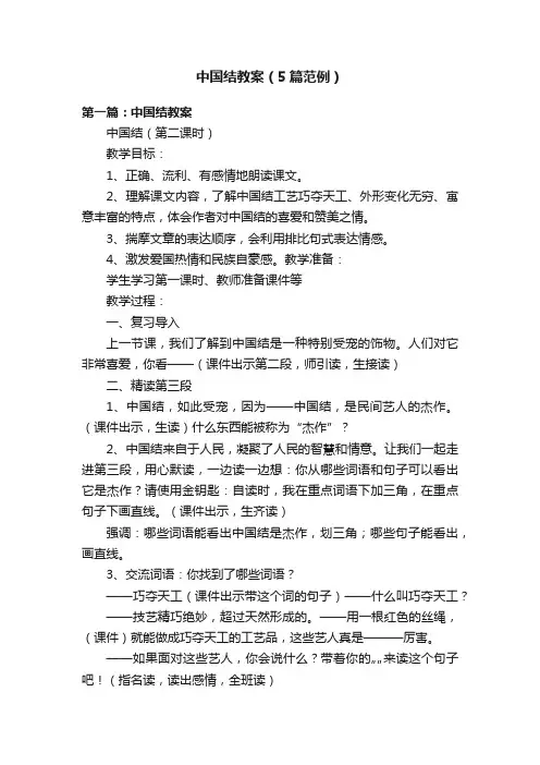 中国结教案（5篇范例）