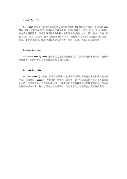 专业录音软件哪个好