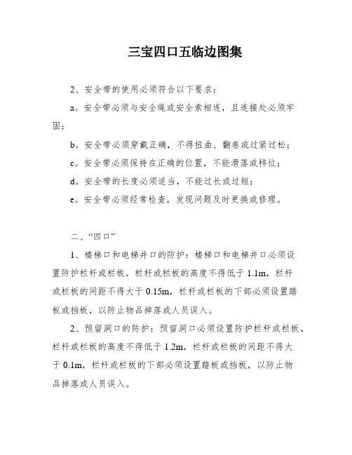 三宝四口五临边图集