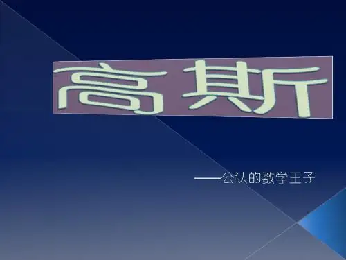 高斯