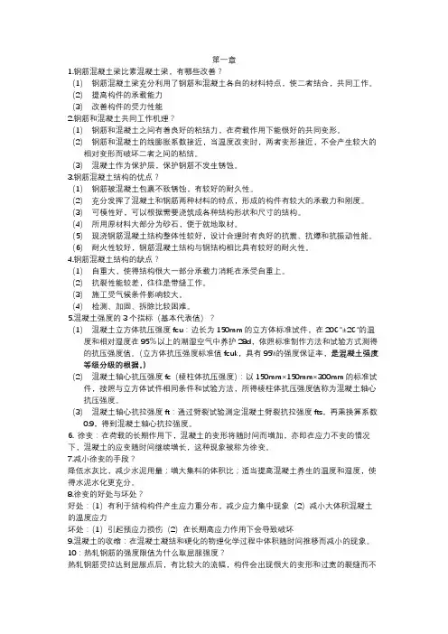 结构设计原理复习重点