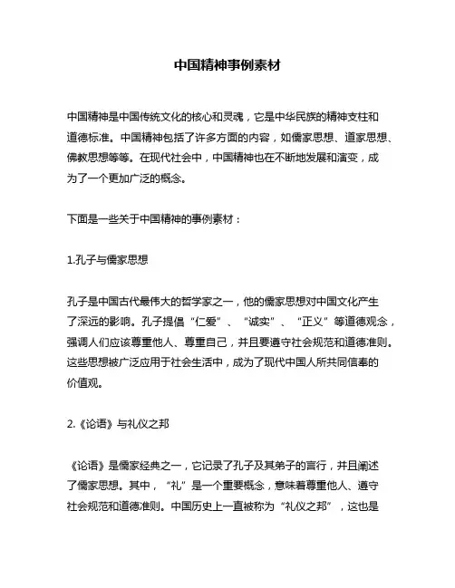 中国精神事例素材