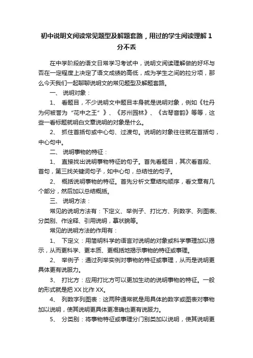 初中说明文阅读常见题型及解题套路，用过的学生阅读理解1分不丢