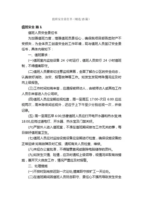 值班安全责任书（精选15篇）
