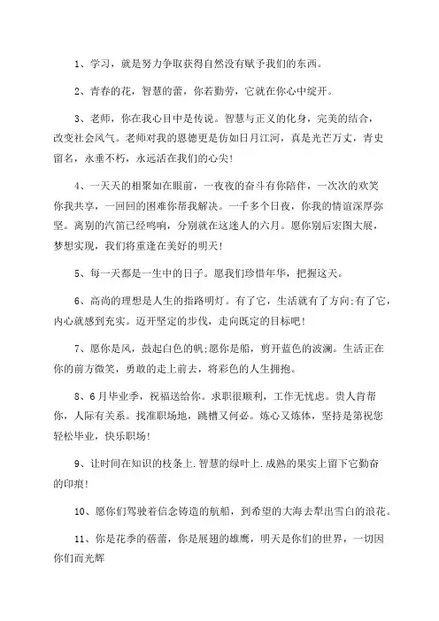 六年级班主任给毕业生的毕业赠言大全(精选223句)