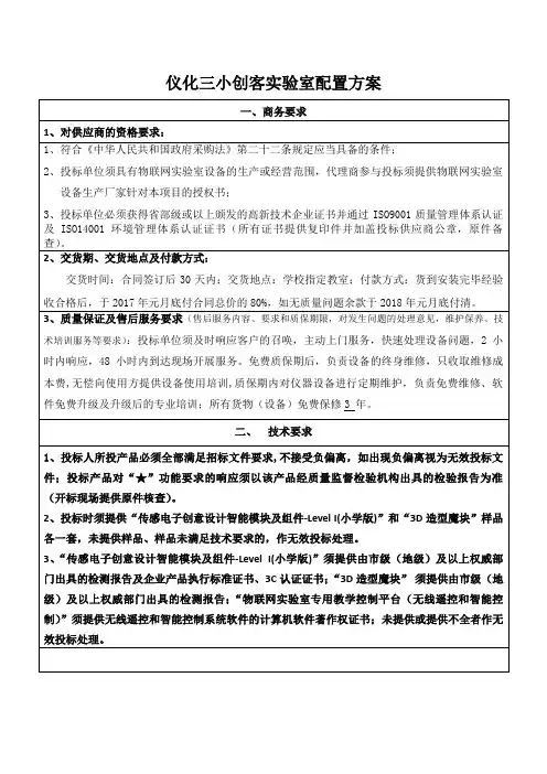仪化三小创客实验室配置方案说课讲解