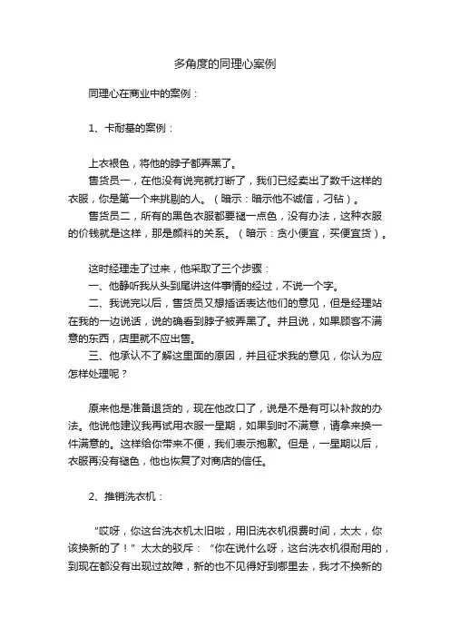 多角度的同理心案例