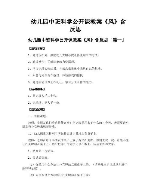 幼儿园中班科学公开课教案《风》含反思