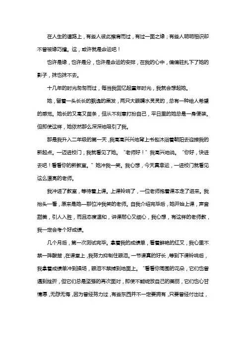留在心底的美作文