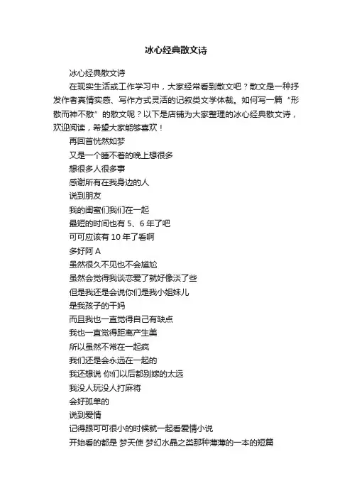 冰心经典散文诗