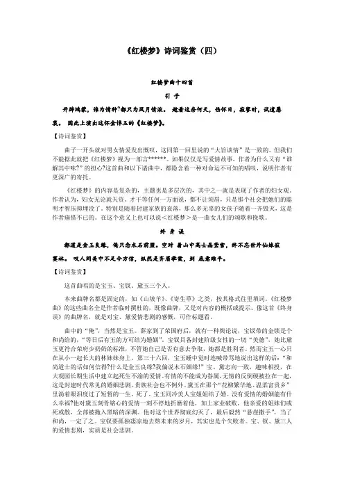 《红楼梦》诗词鉴赏(四)