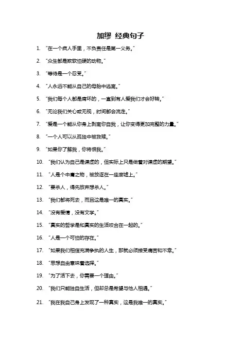 加缪 经典句子