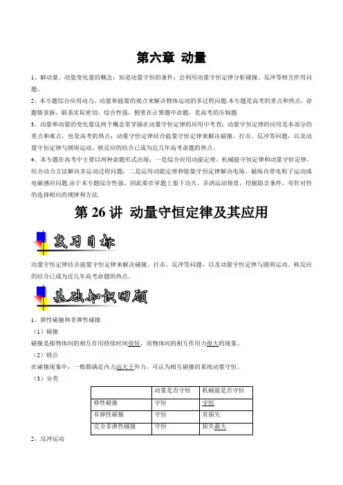 【物理】2020届一轮复习人教版动量守恒定律及其应用学案