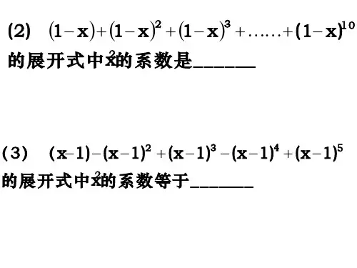 二项式定理习题课(PPT)5-2