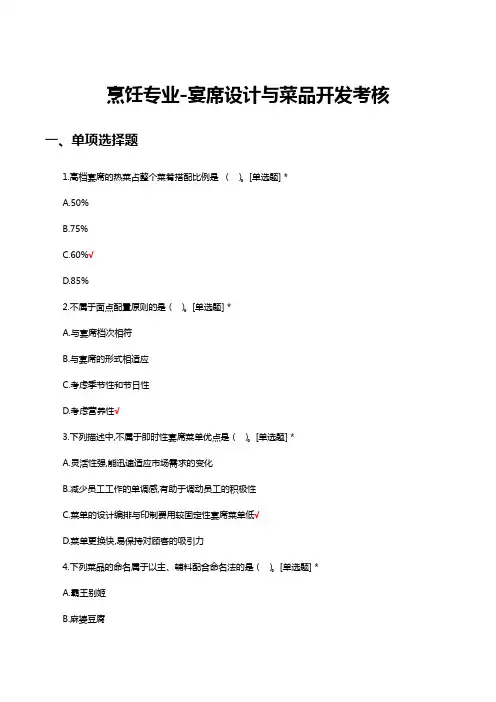 烹饪专业-宴席设计与菜品开发考核试题及答案