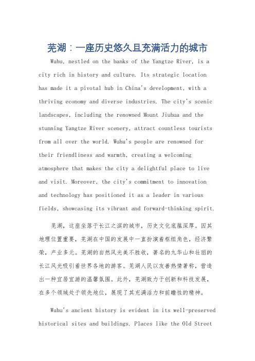 介绍芜湖的英语作文5句