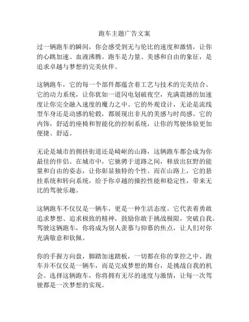 跑车主题广告文案