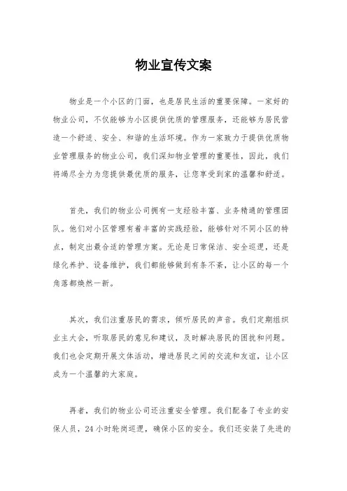 物业宣传文案