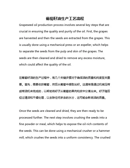 葡萄籽油生产工艺流程