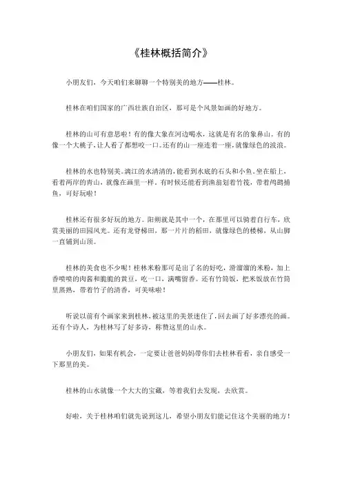 桂林概括简介