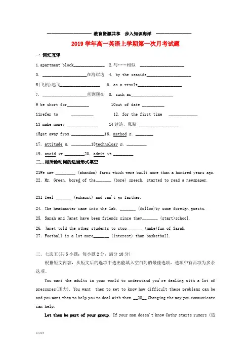    高一英语上学期第一次月考试题新人教版新版(1)