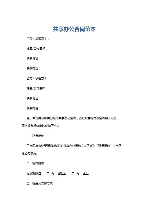 共享办公合同范本