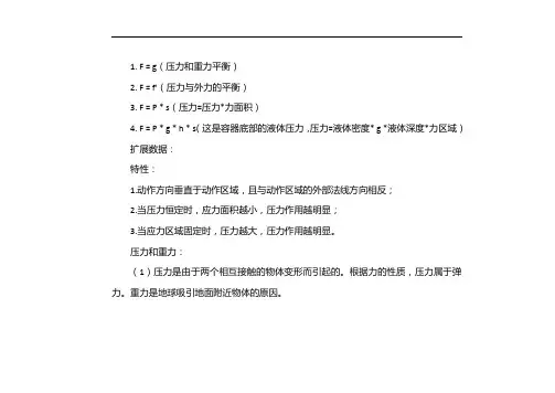 压力常用公式
