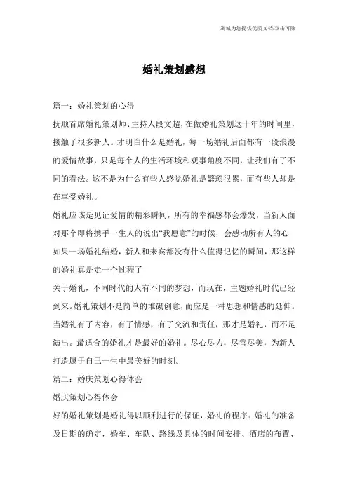 婚礼策划感想