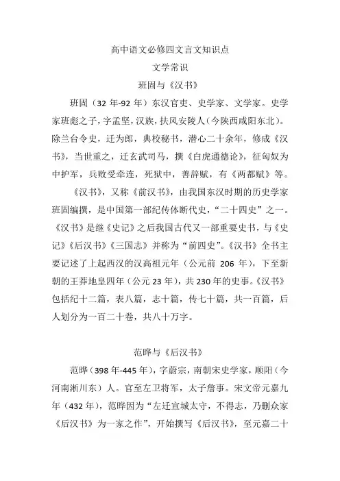 高中语文必修四文言文知识点