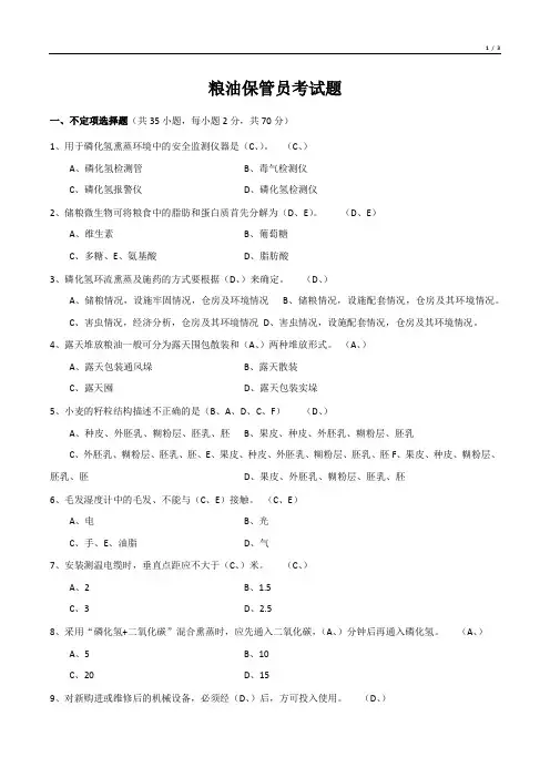 粮油保管员考试题