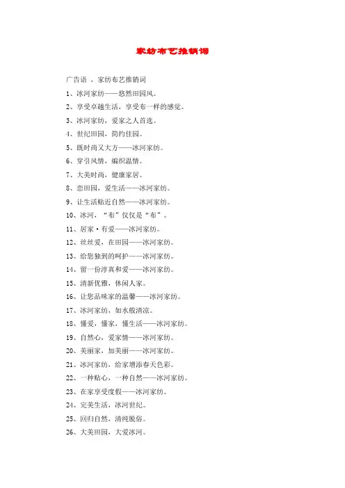 家纺布艺推销词