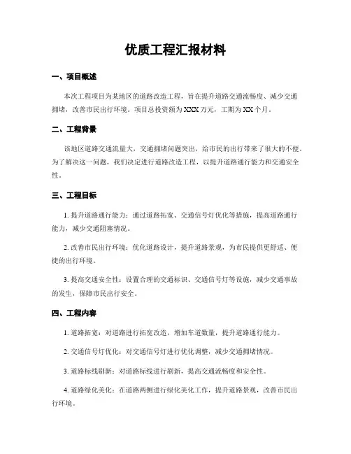 优质工程汇报材料