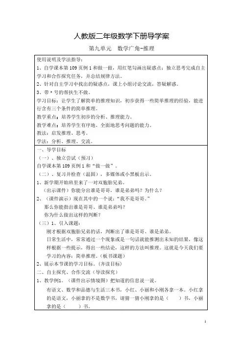 【人教版二年级数学下册】第9章数学广角-推理导学案
