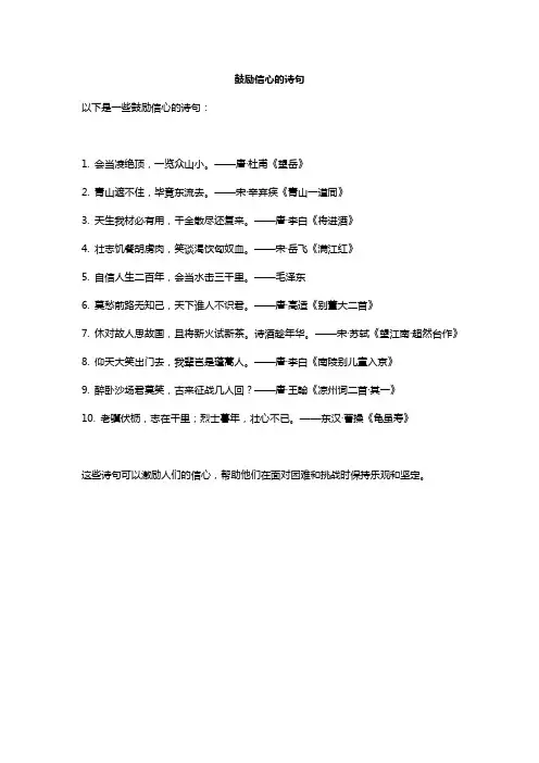 鼓励信心的诗句