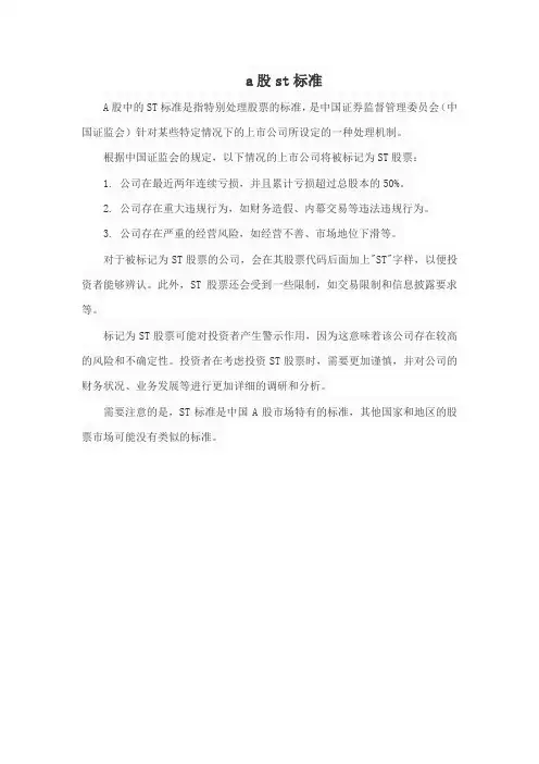 a股st标准