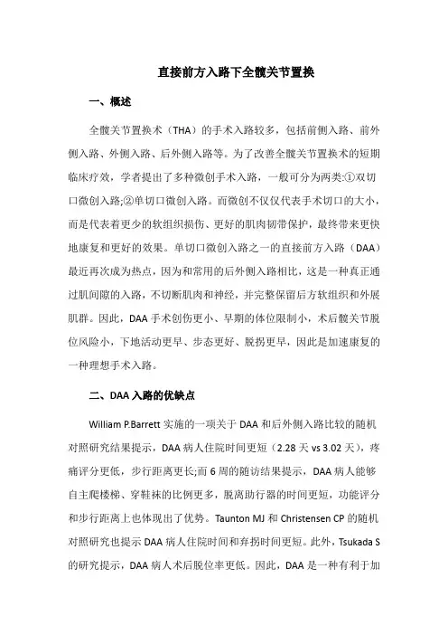 直接前方入路下全髋关节置换