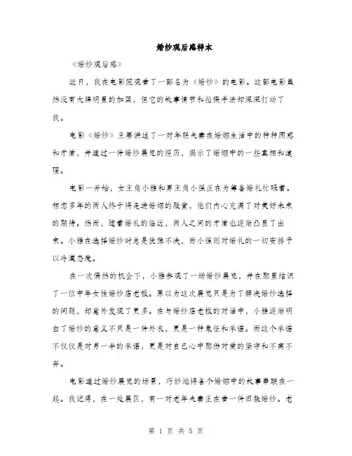 婚纱观后感样本（2篇）