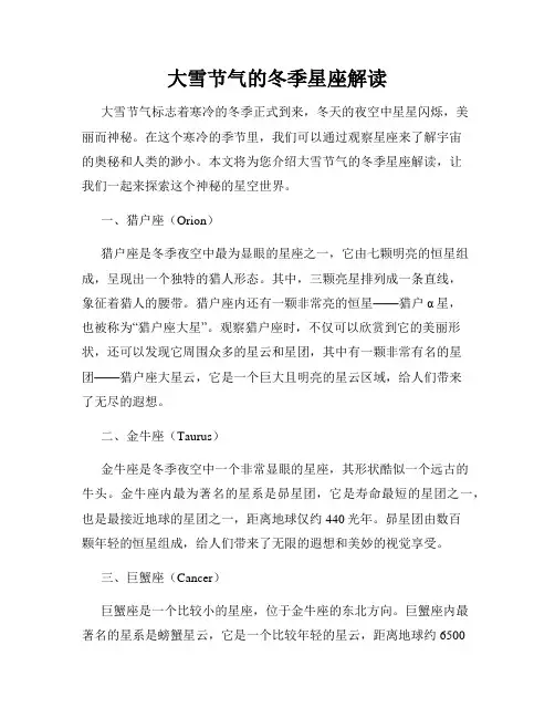 大雪节气的冬季星座解读
