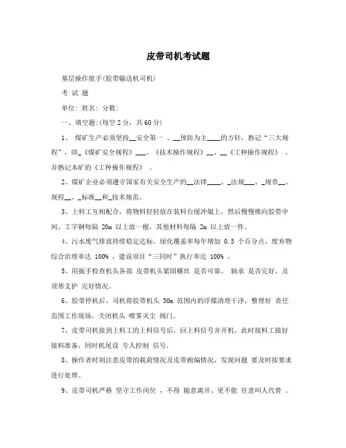 皮带司机考试题