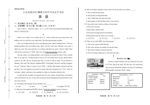 2018年山东省德州市中考英语试卷(含答案与解析)