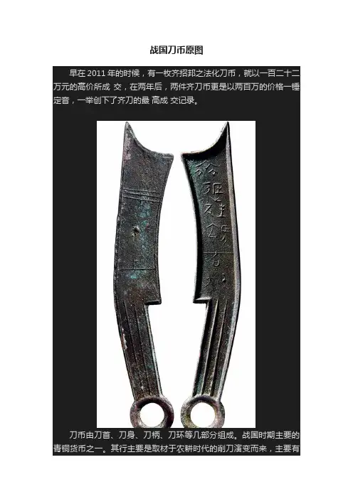 战国刀币原图