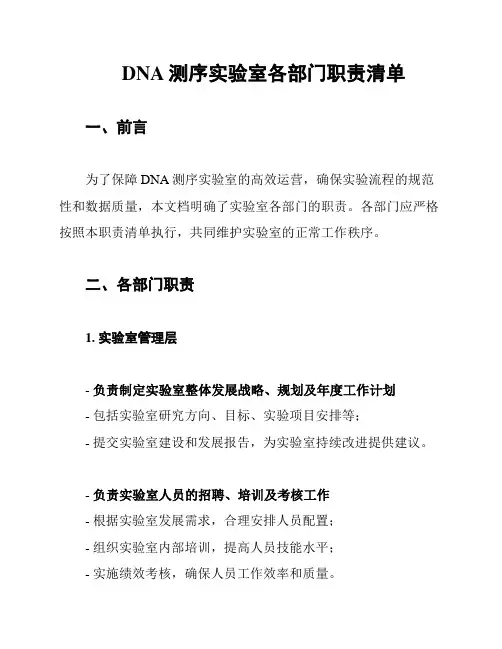 DNA测序实验室各部门职责清单
