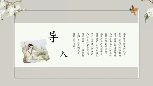 7《醉花阴》《声声慢》课件人教版高中语文必修4