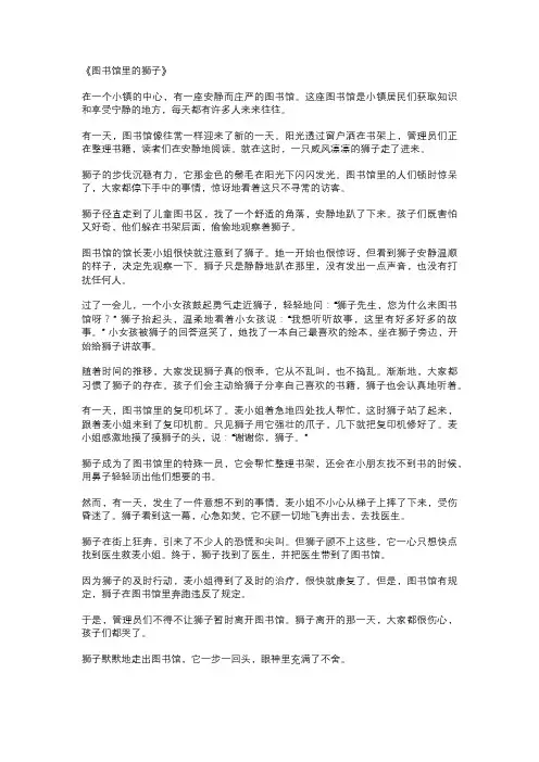 图书馆里的狮子