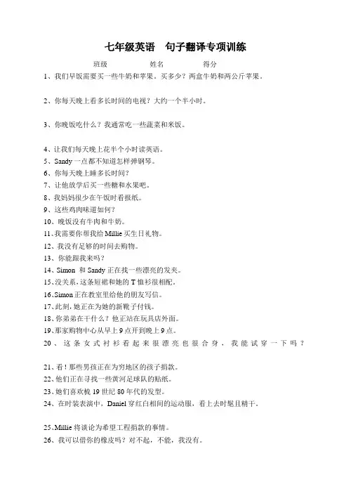 七(A)牛津英语期末专项训练 句子翻译专项训练