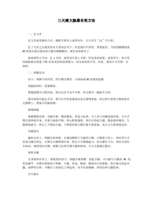三天瘦大腿最有效方法
