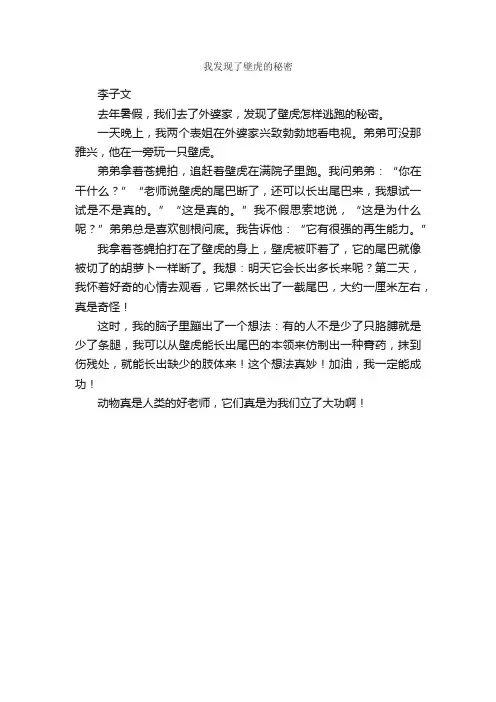 四年级优秀作文：我发现了壁虎的秘密
