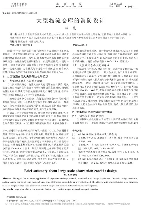 大型物流仓库的消防设计