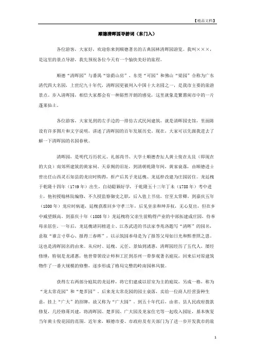 顺德清晖园导游词(东门入)